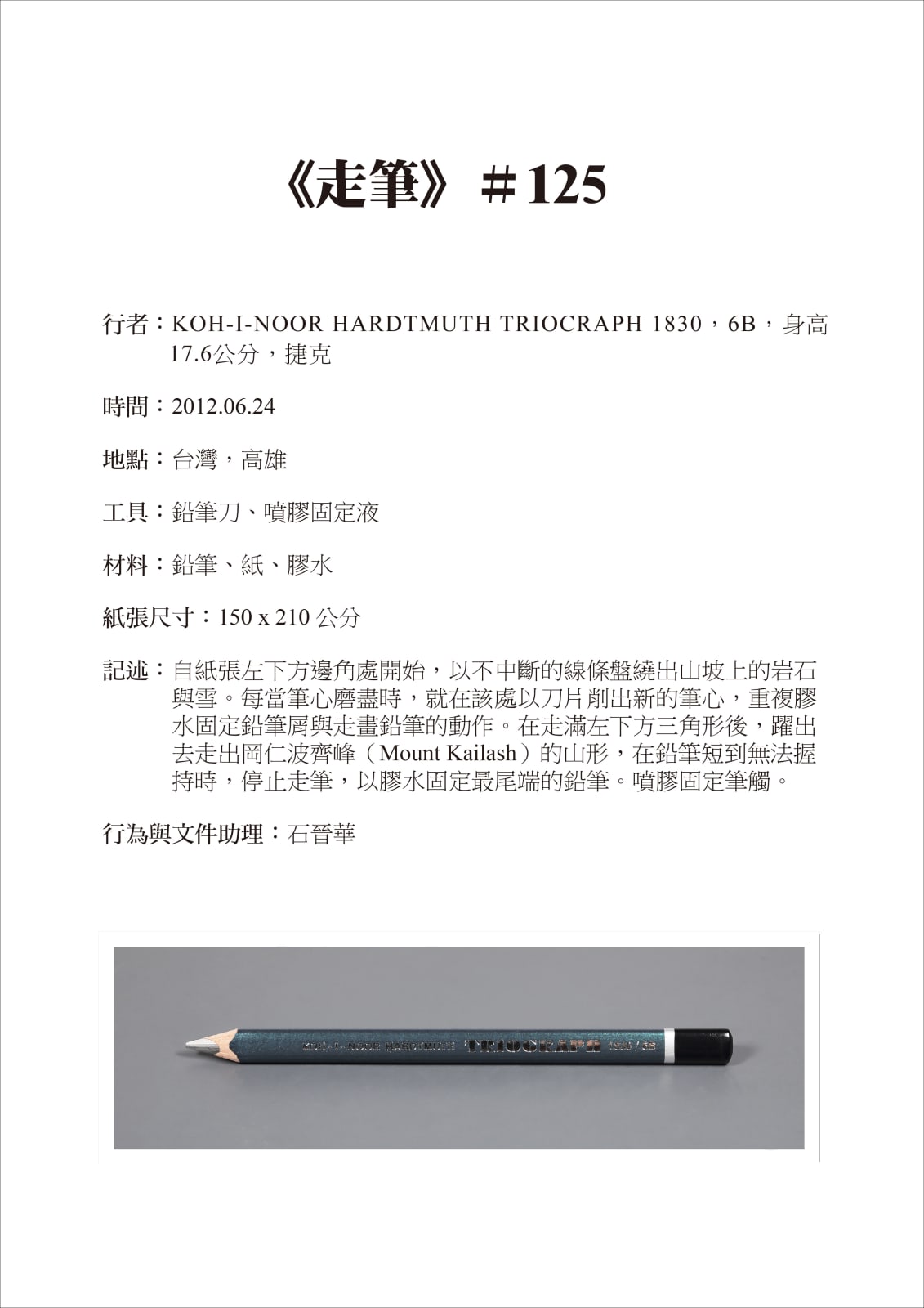 Shi Jin-Hua, Pen Walking #125, 2012