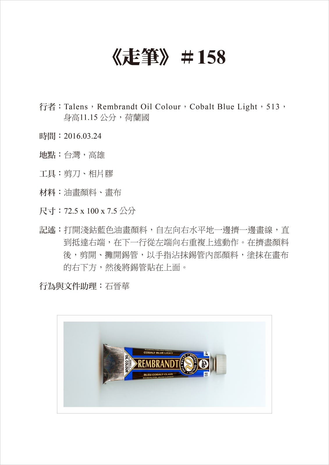 Shi Jin-Hua, Pen Walking #158, 2016