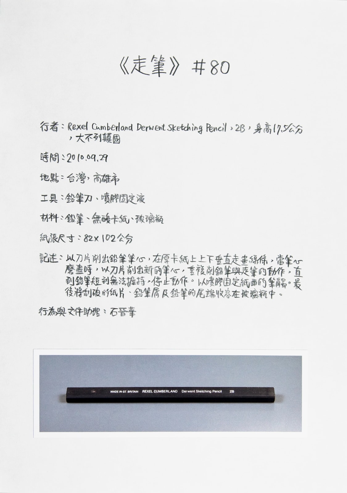 Shi Jin-Hua, Pen Walking #80, 2010