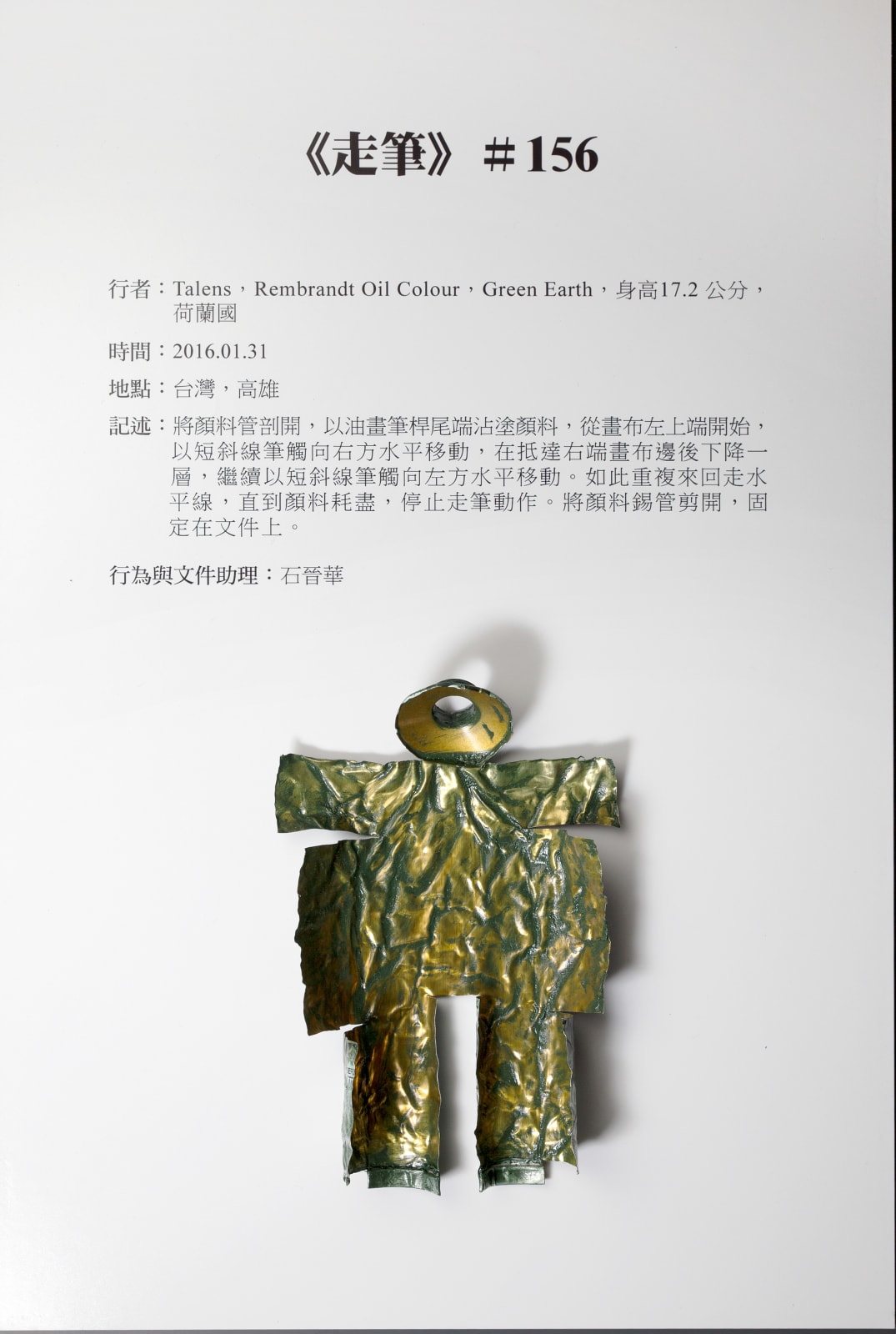 Shi Jin-Hua, Pen Walking #156, 2016