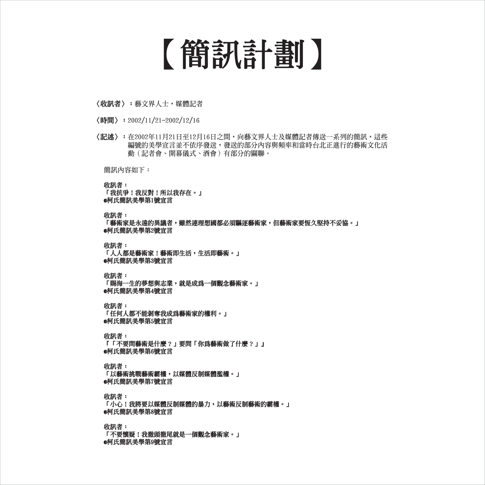 Shi Jin-Hua, Text Message Project, 2002