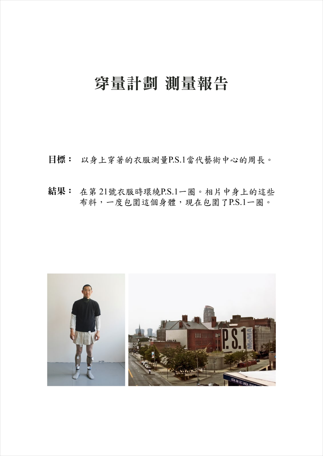 Shi Jin-Hua, Clothing Project, 2004-2008