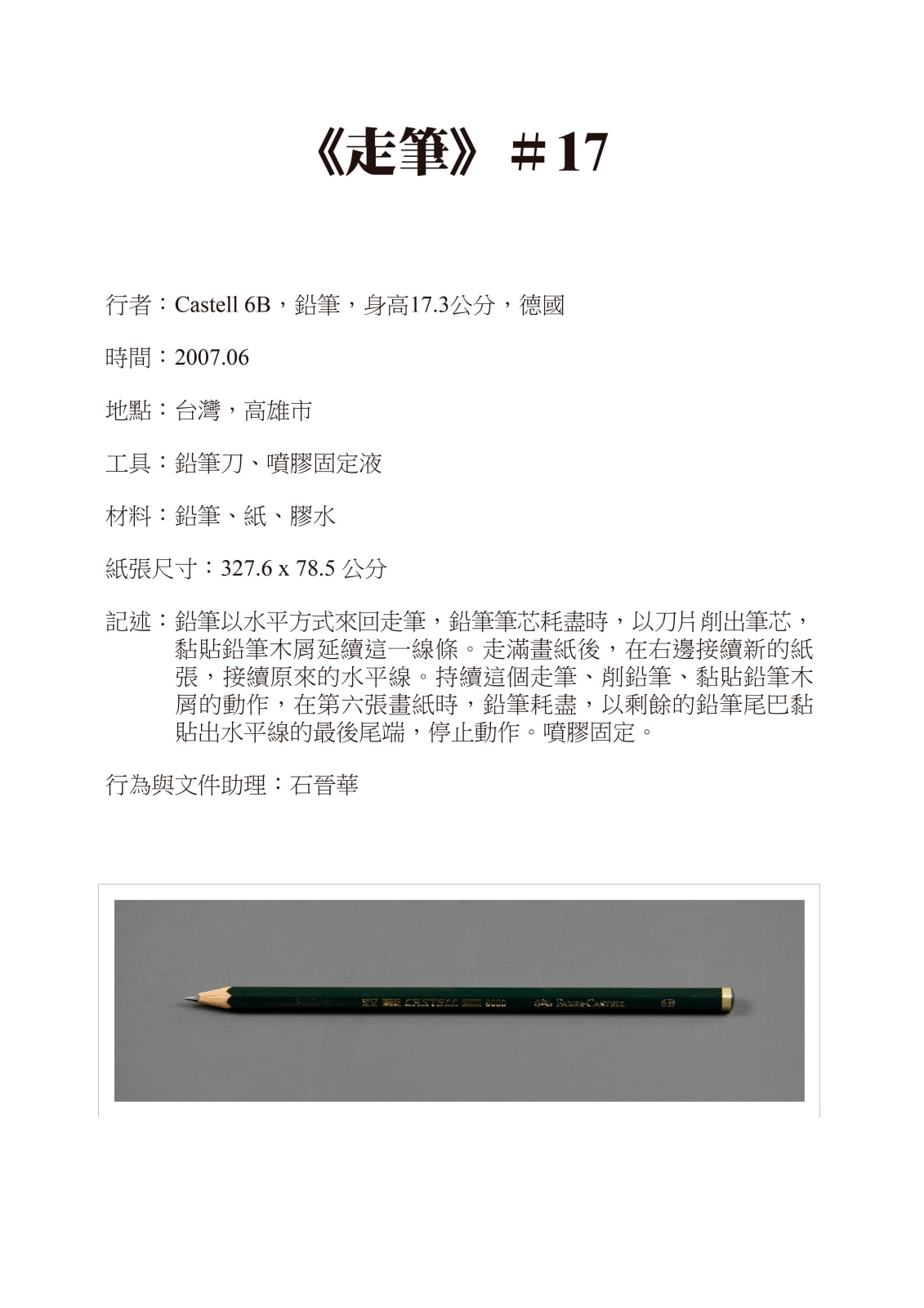 Shi Jin-Hua, Pen Walking #17, 2007