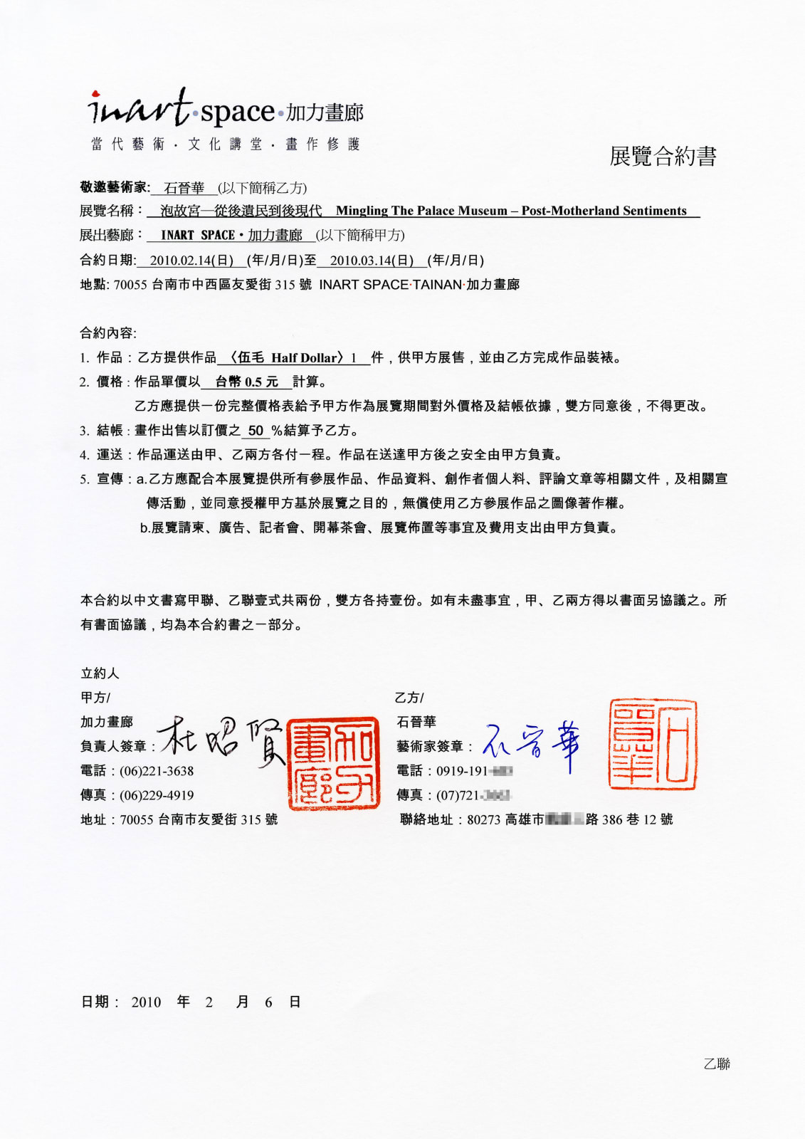 Shi Jin-Hua, Contemporary Art Alchemy, Part II - Art Income, 2010