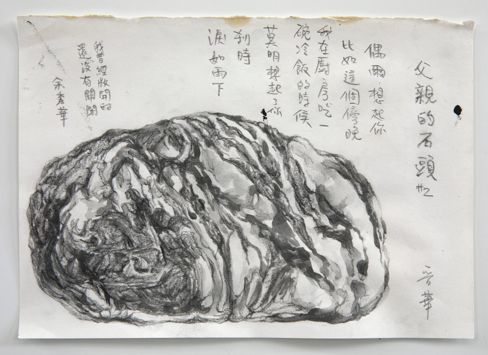 Shi Jin-Hua, My Father's Rock #2, 2020