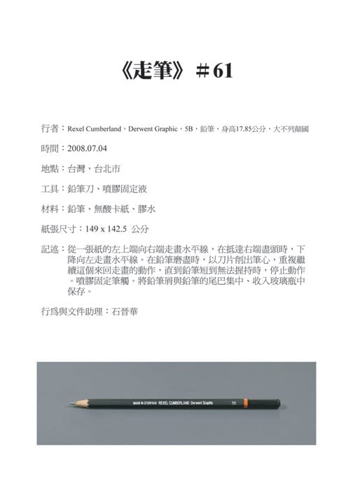 Shi Jin-Hua, Pen Walking #61, 2008