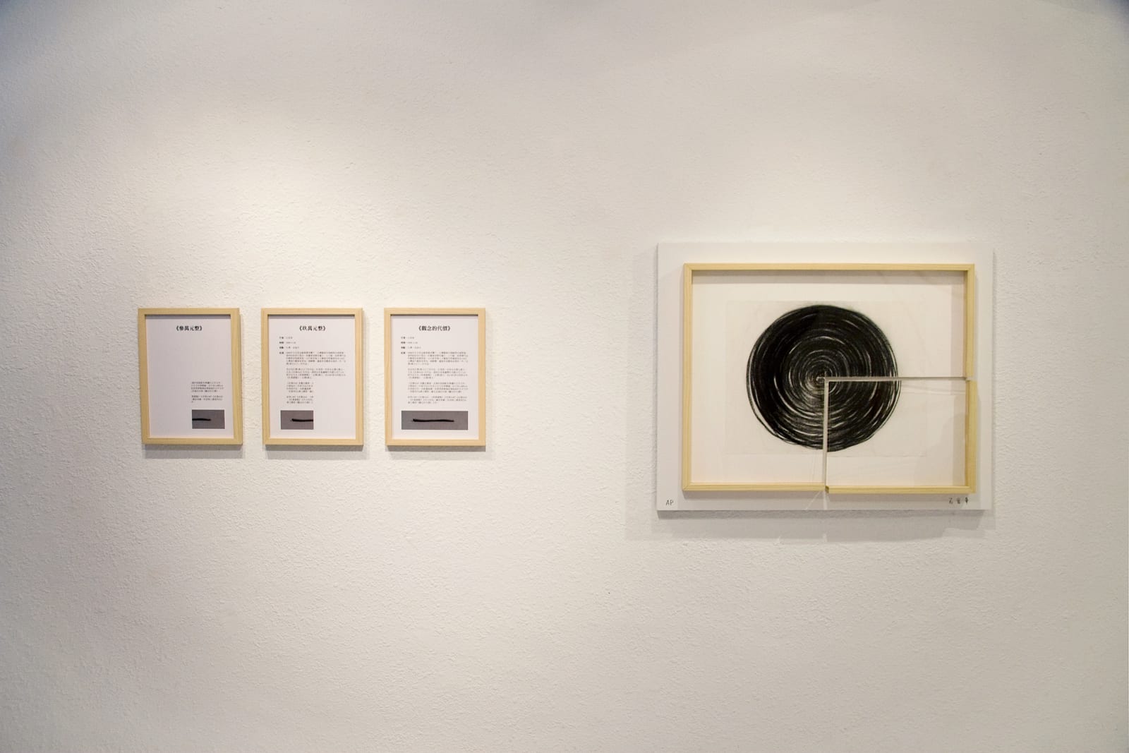 Shi Jin-Hua, Contemporary Art Alchemy, Part I - The Cost of Concept, 2008