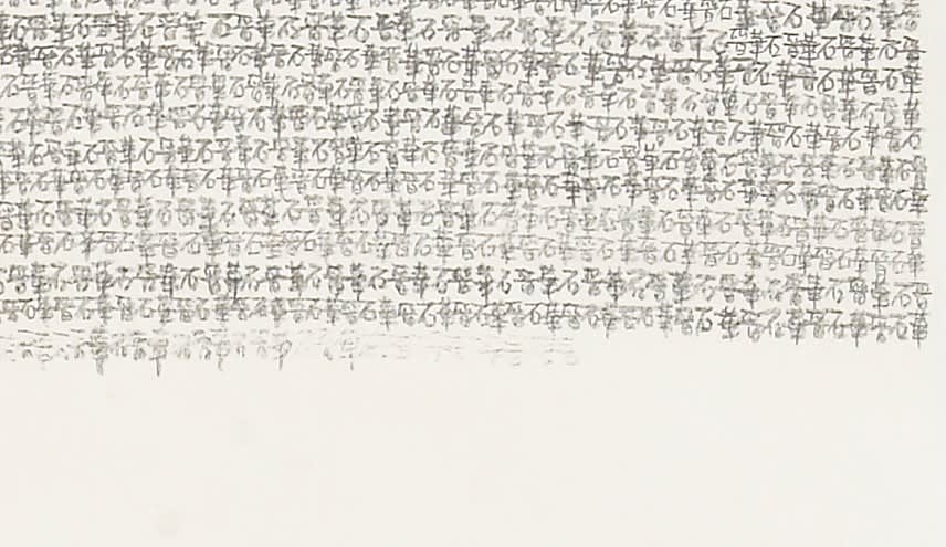 Shi Jin-Hua, Pen Walking #105, 2011
