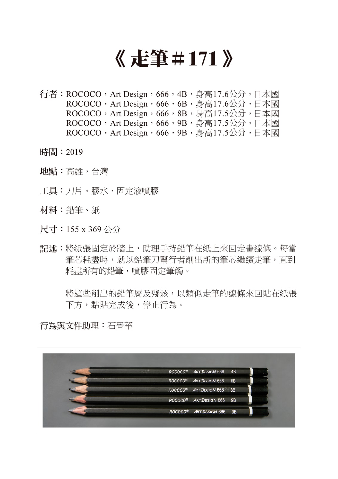 Shi Jin-Hua, Pen Walking #171, 2019