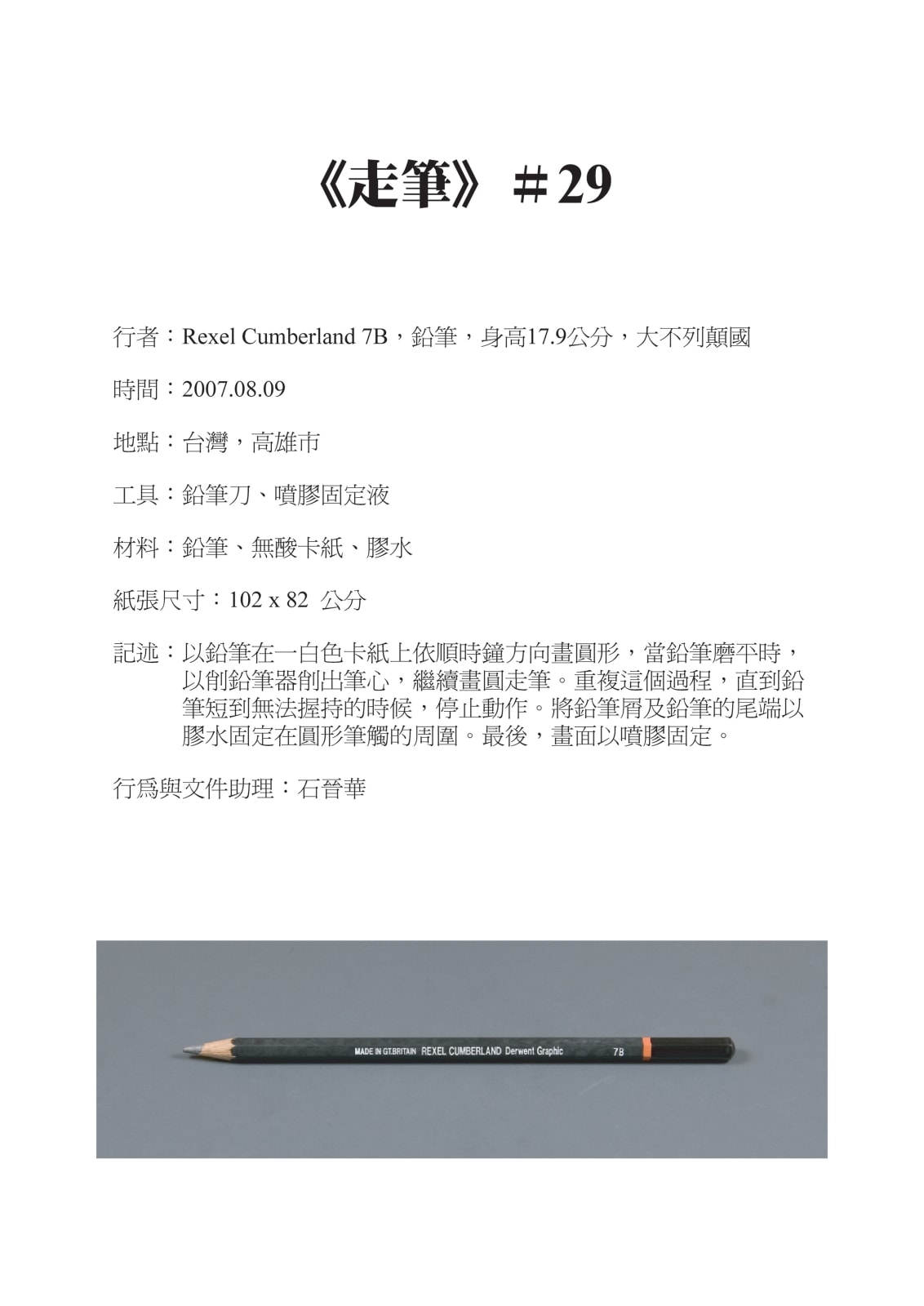 Shi Jin-Hua, Pen Walking #29, 2007