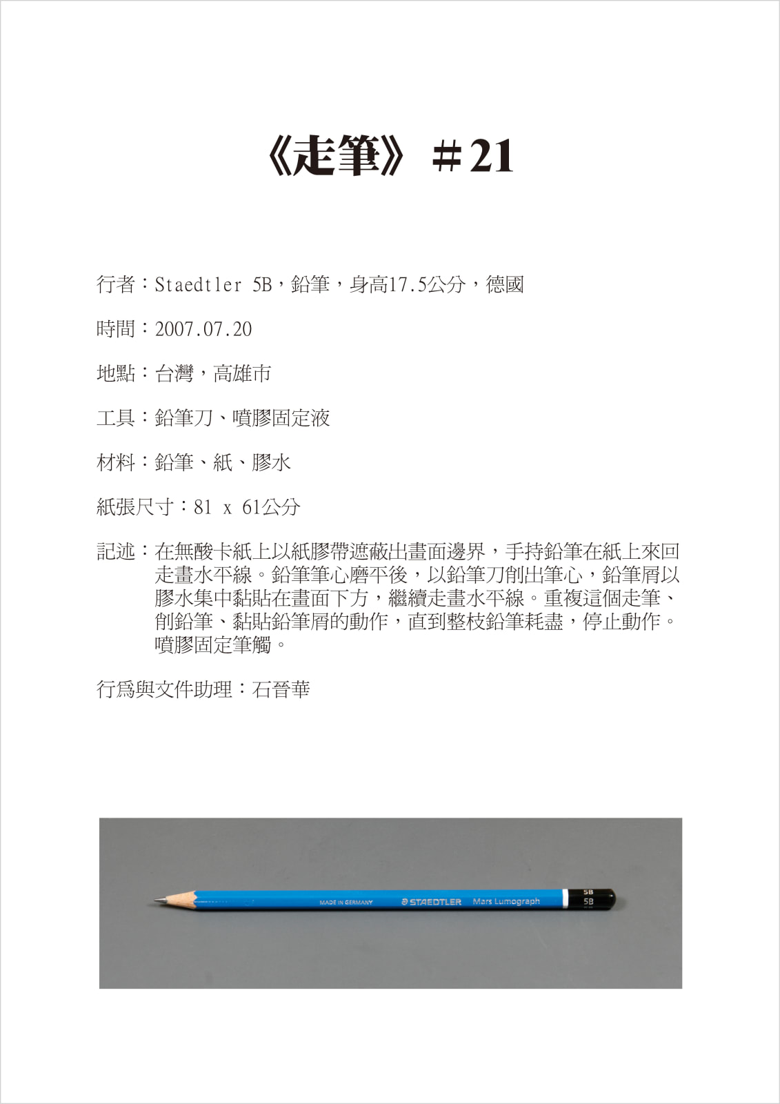 Shi Jin-Hua, Pen Walking #21, 2007