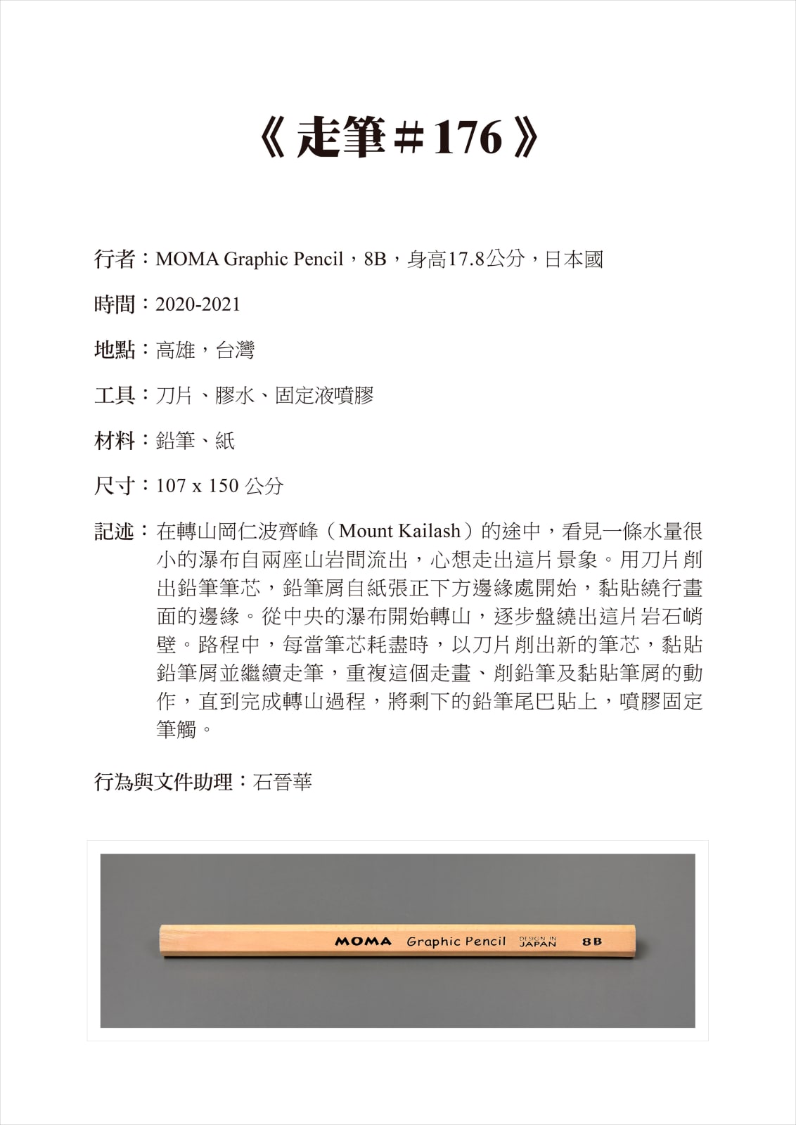 Shi Jin-Hua, Pen Walking #172, 2019