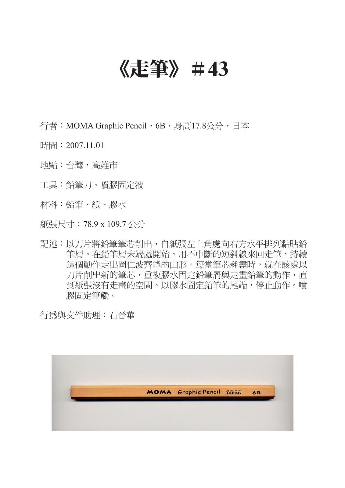 Shi Jin-Hua, Pen Walking #43, 2007