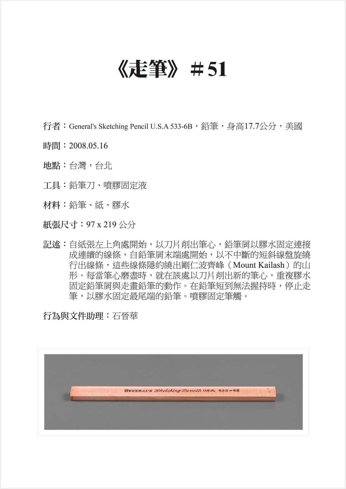 Shi Jin-Hua, Pen Walking #51, 2008