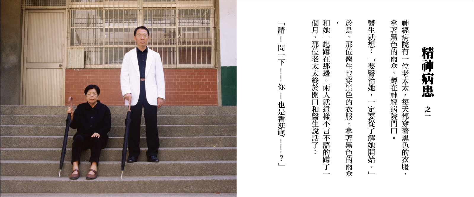 Shi Jin-Hua, Joke Project, 2001-2006