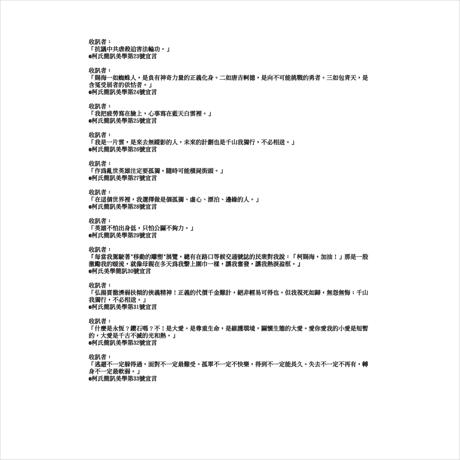Shi Jin-Hua, Text Message Project, 2002