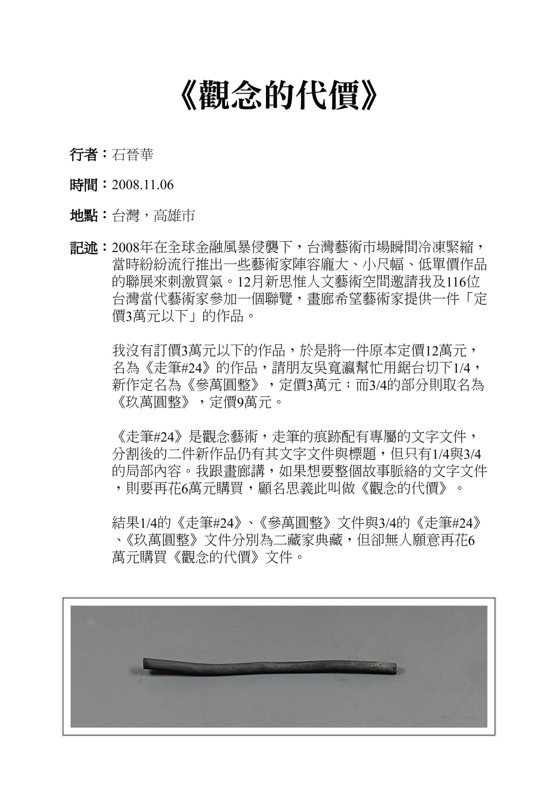 Shi Jin-Hua, Contemporary Art Alchemy, Part I - The Cost of Concept, 2008