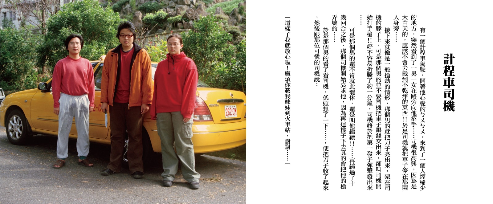 Shi Jin-Hua, Joke Project, 2001-2006