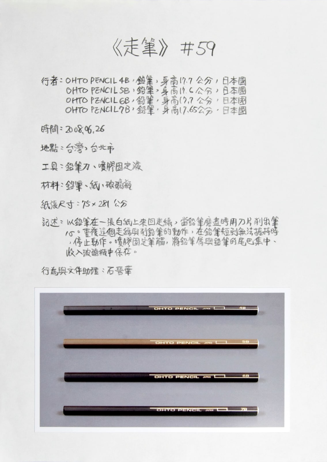 Shi Jin-Hua, Pen Walking #59, 2008