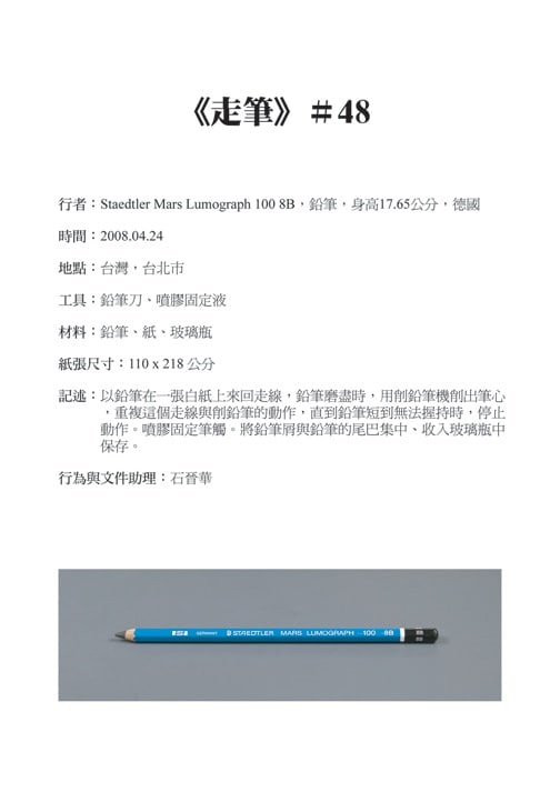 Shi Jin-Hua, Pen Walking #48, 2008