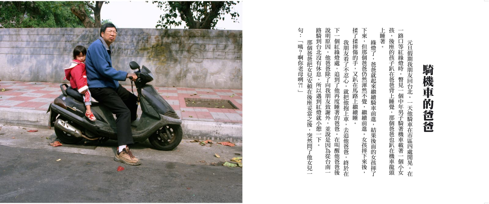 Shi Jin-Hua, Joke Project, 2001-2006