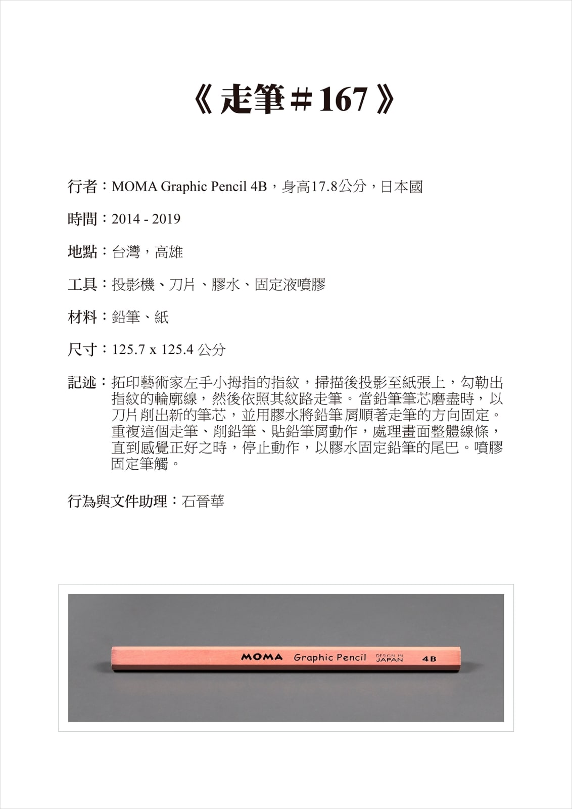 Shi Jin-Hua, Pen Walking #167, 2014-2019