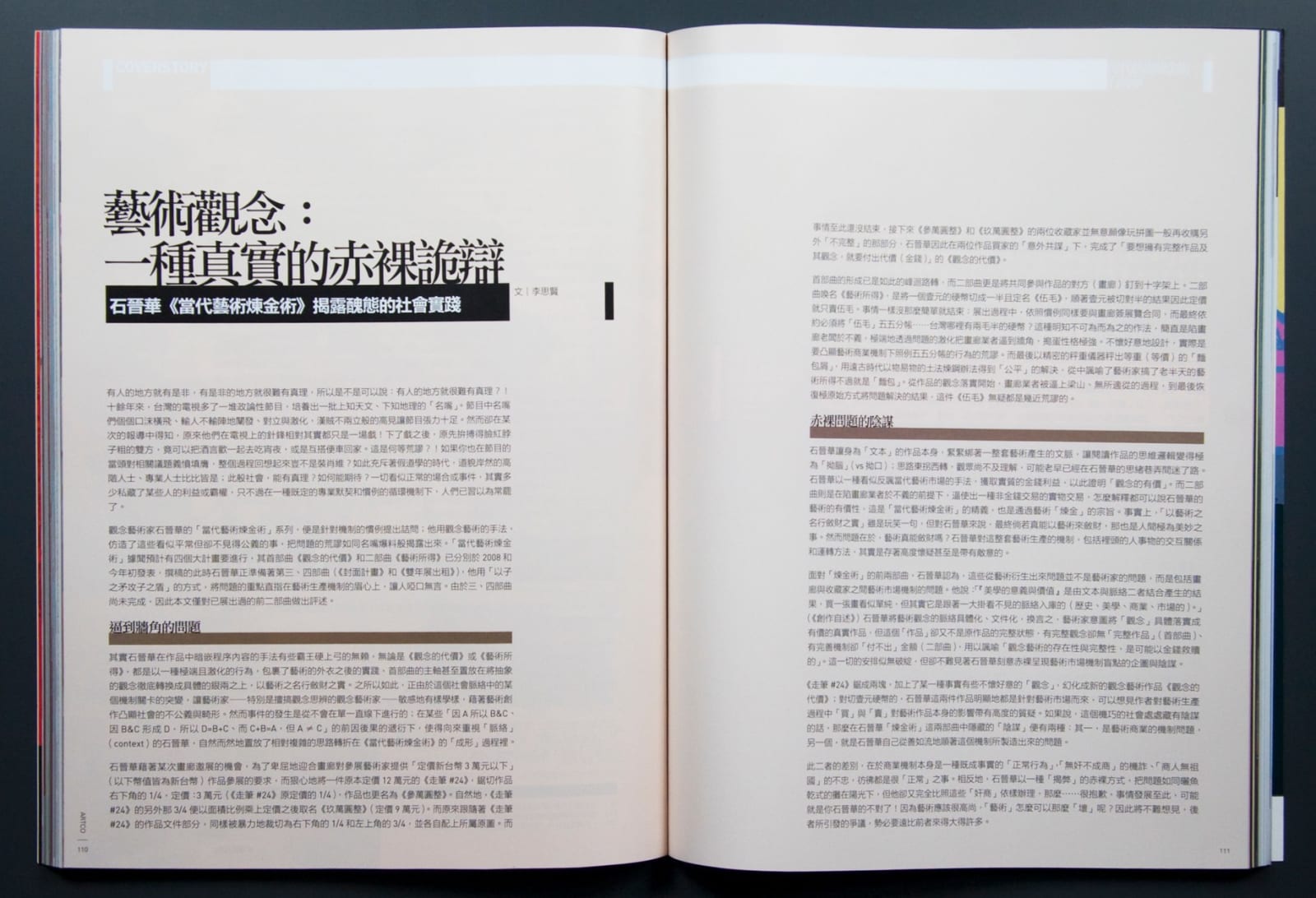 Shi Jin-Hua, Contemporary Art Alchemy, Part III - Cover Project, 2010