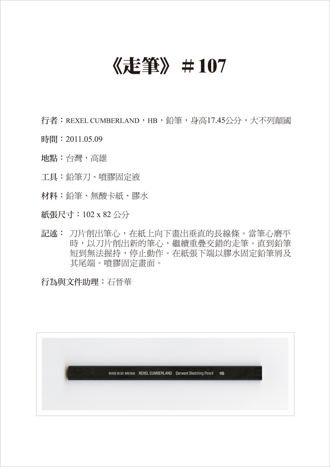 Shi Jin-Hua, Pen Walking #107, 2011