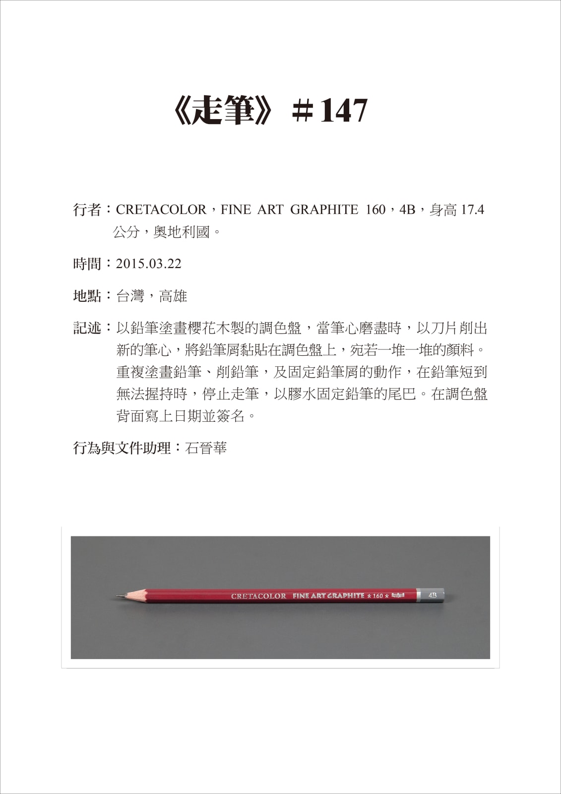 Shi Jin-Hua, Pen Walking #147, 2015