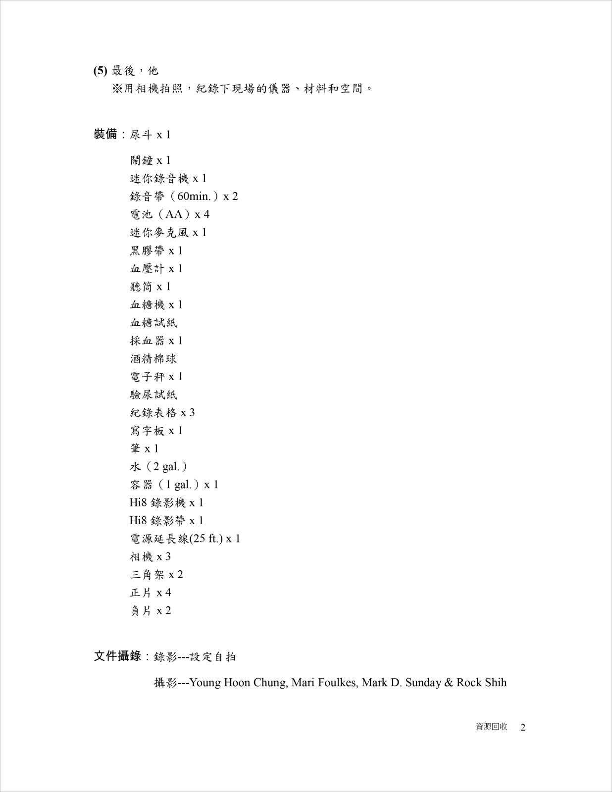 Shi Jin-Hua, Recycle, 1996