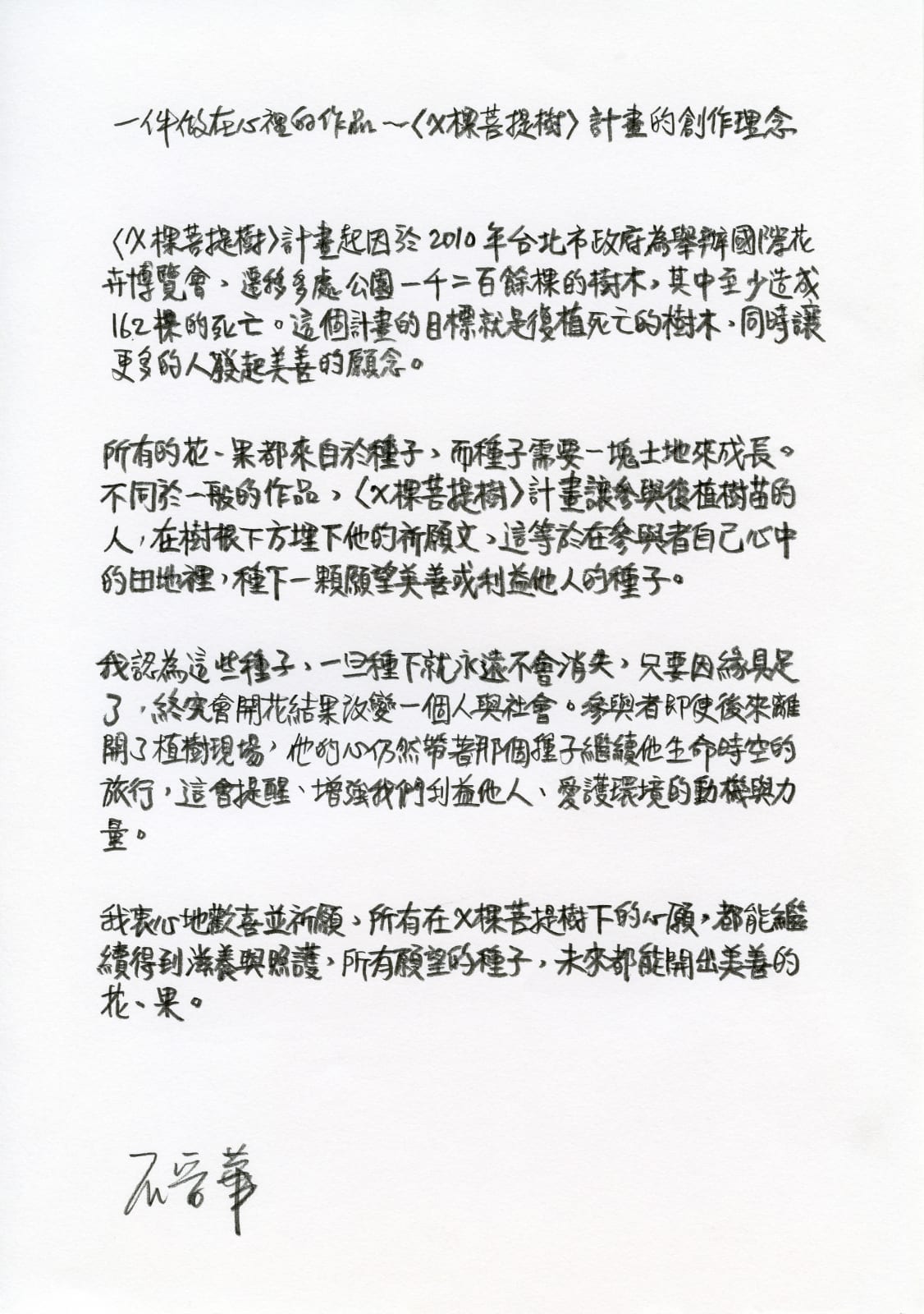 Shi Jin-Hua, X Bodhi Trees, 2010-2021
