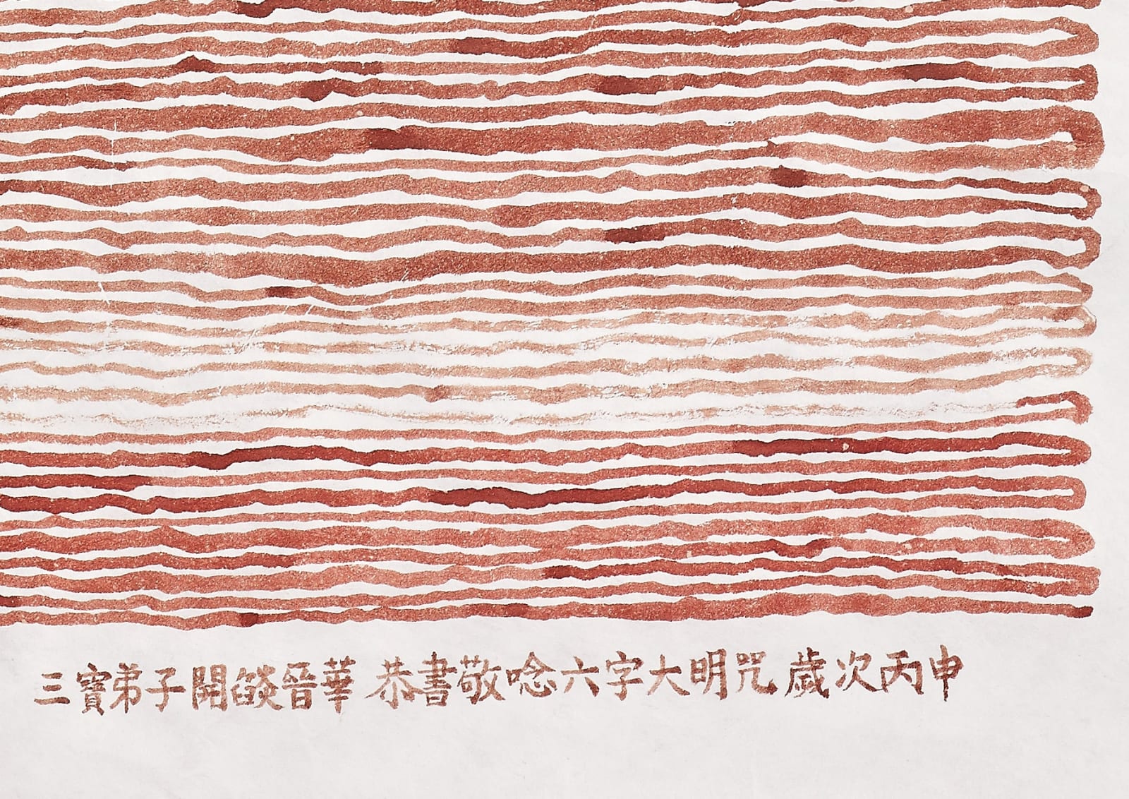 Shi Jin-Hua, Six-Syllable Mantra - Chapter I, 2016-2017