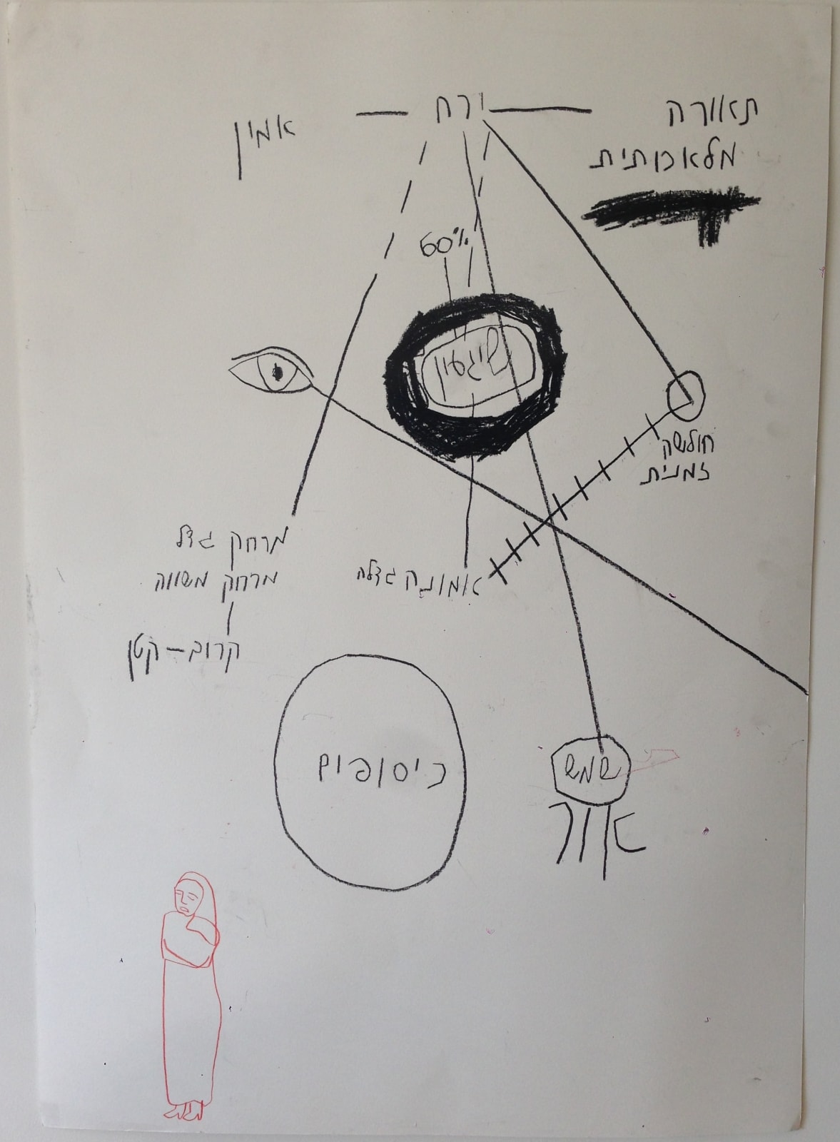 Lihi Nidiz, Emotional Diagram, 2015