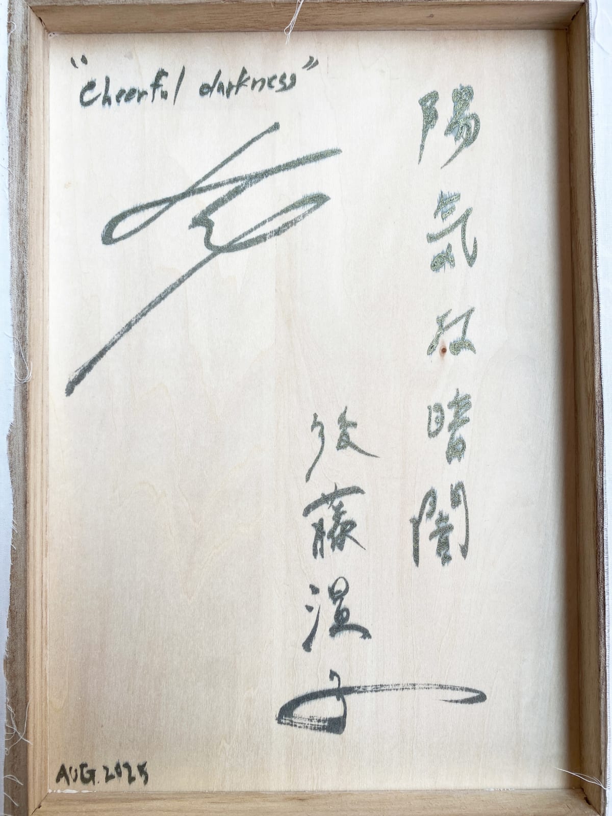 GOTO Atsuko, Cheerful Darkness, 2025