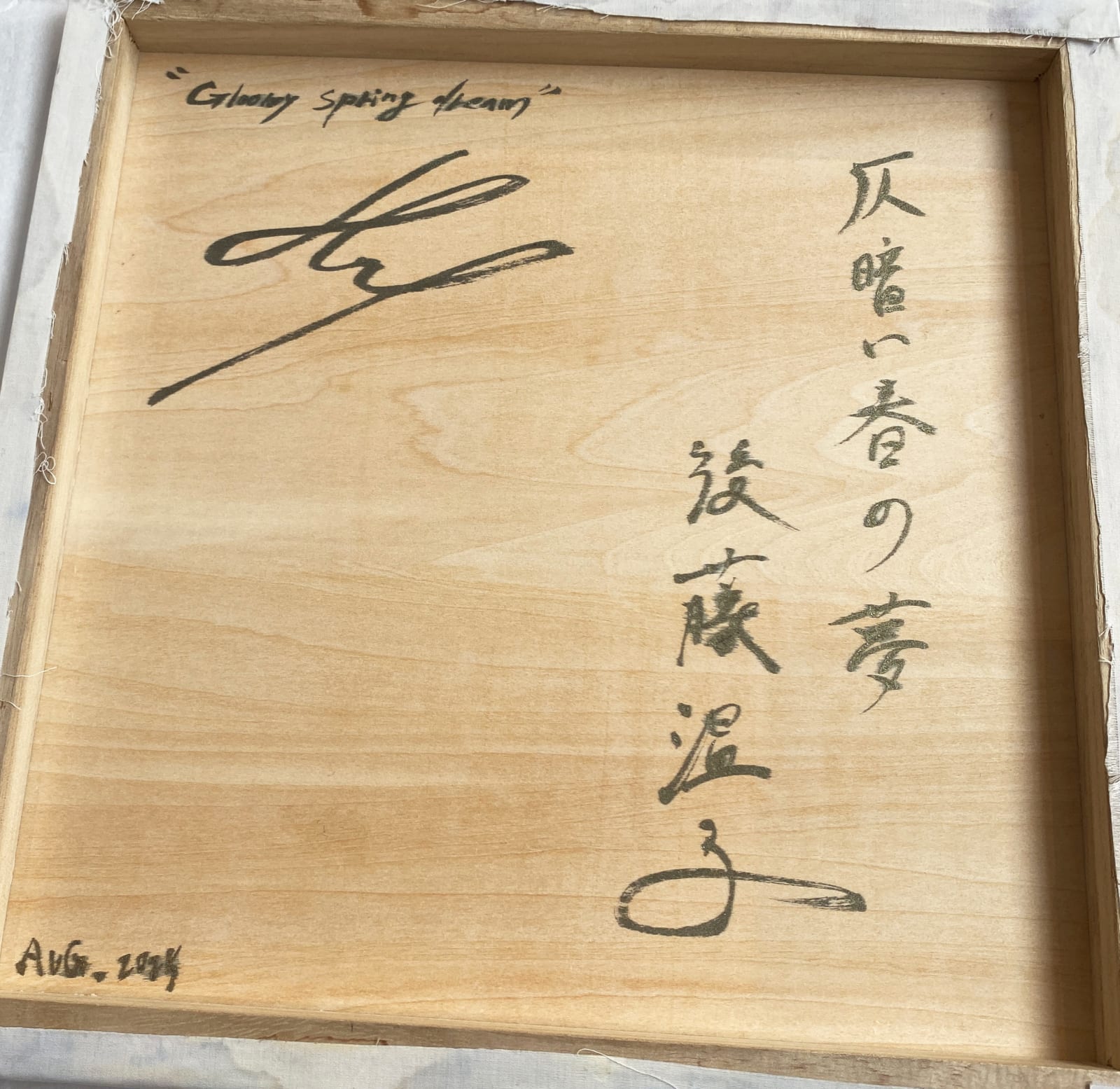 GOTO Atsuko, Gloomy Spring Dream , 2025