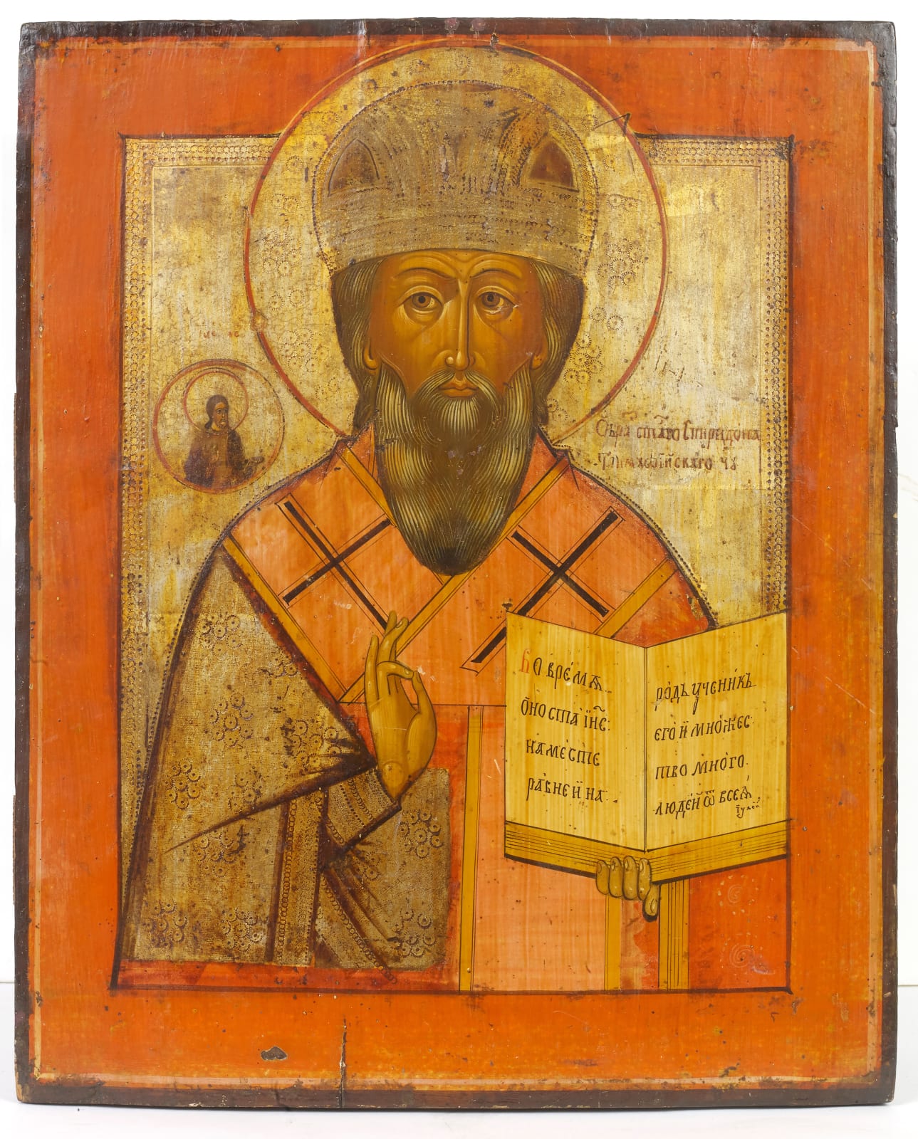 Saint Spyridon
