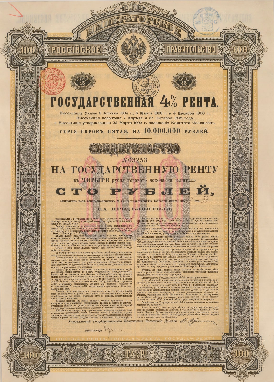 Russian Imperial Government, Stocks & Bonds - Russia, Imperial Russia, 1894