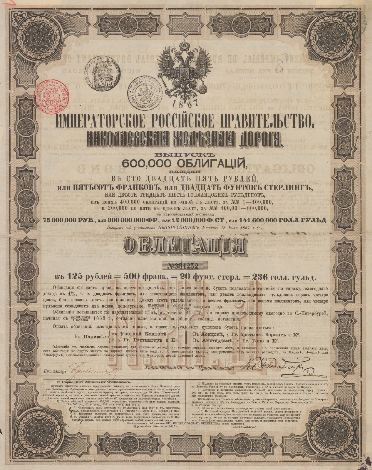 Russian Imperial Government, Stocks & Bonds - Russia, Imperial Russia, 1867