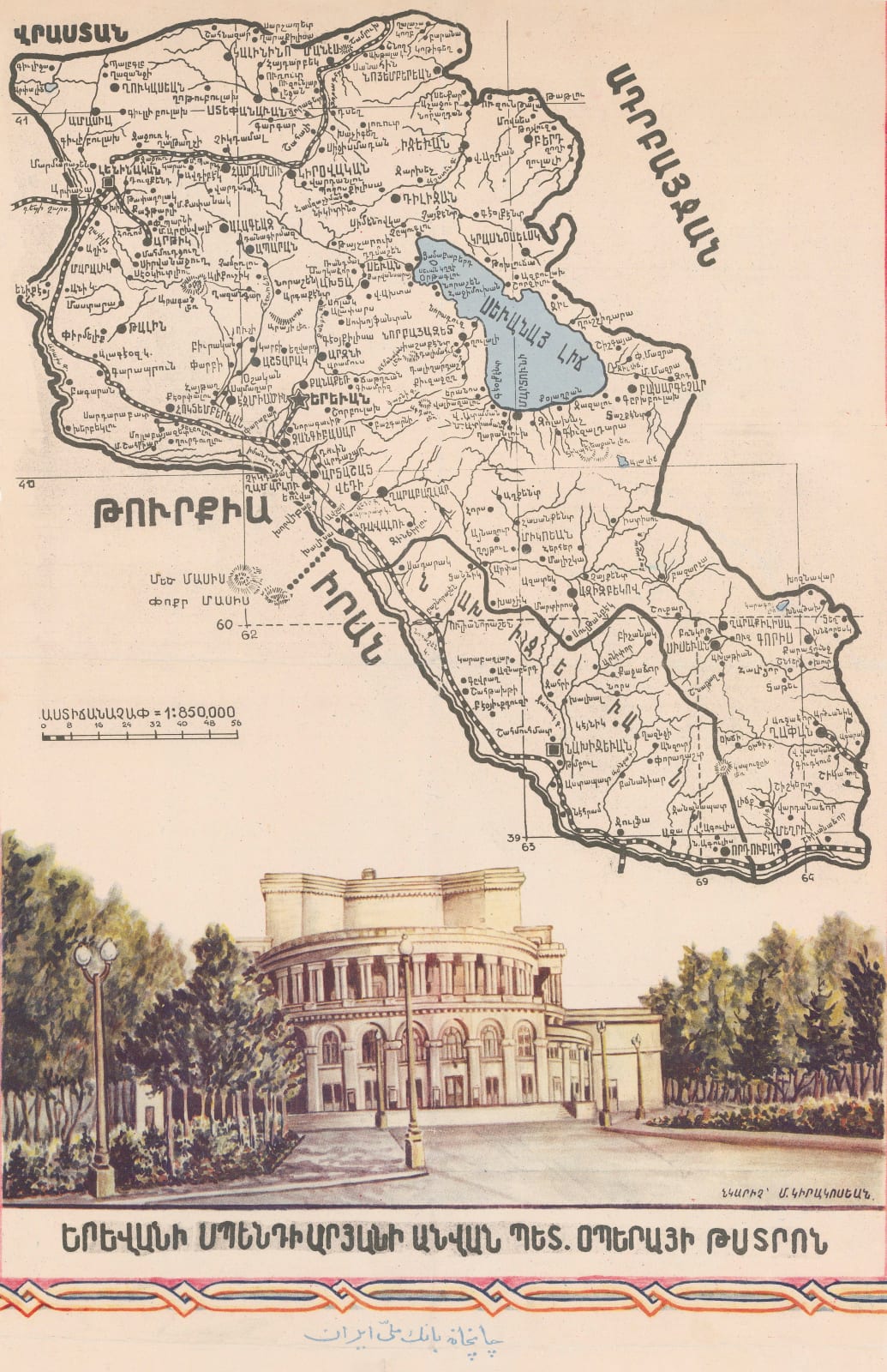 M. Kirakosyan, Soviet Armenia - Սովետական Հայաստան, 1947 (c.)
