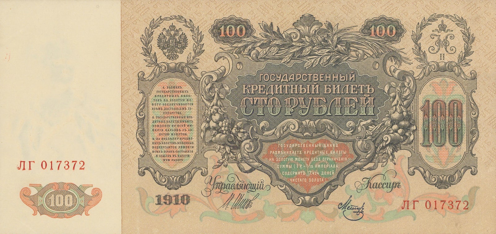 Russian Imperial Government, Stocks & Bonds - Russia, Imperial Russia, 1910