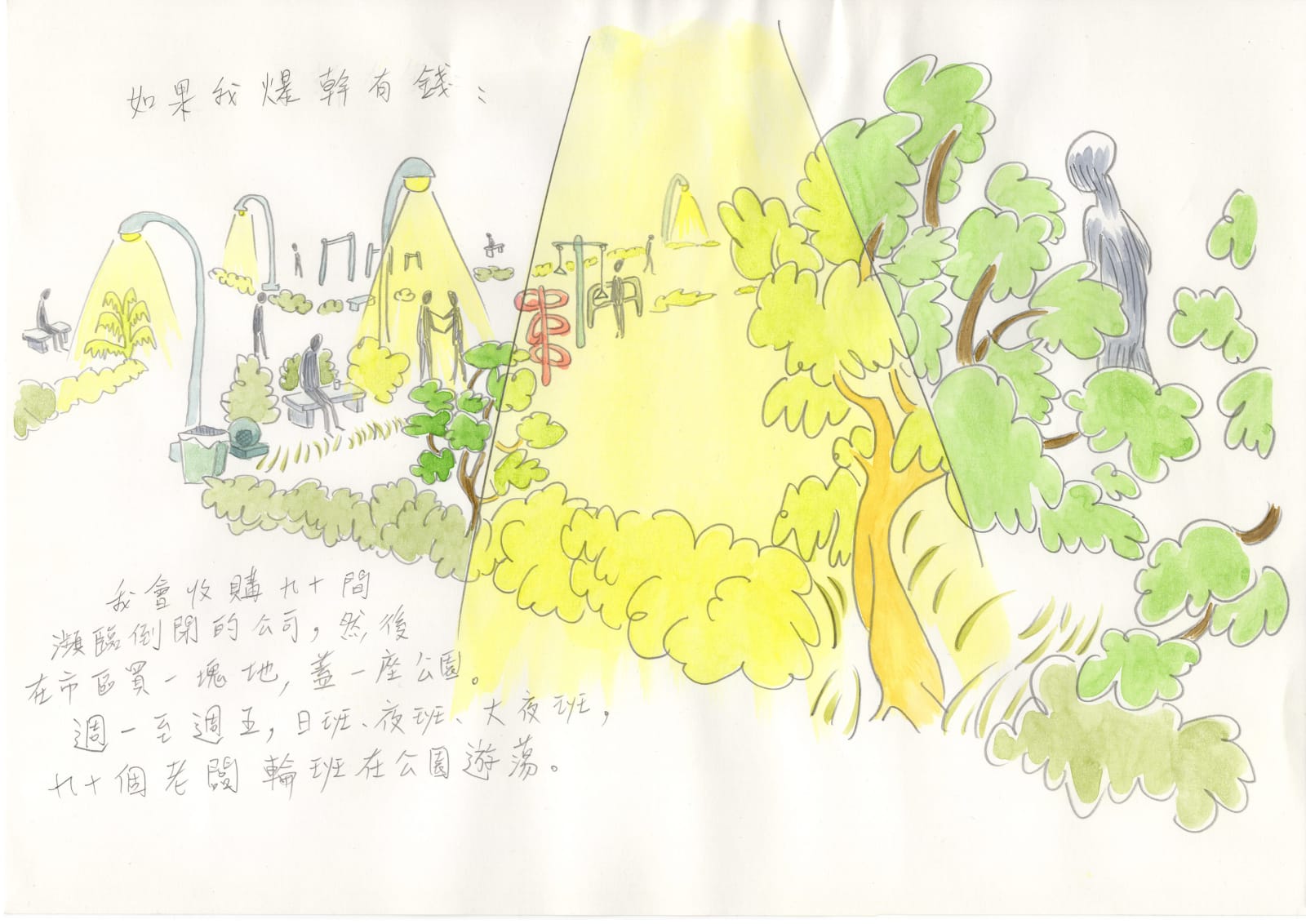 蘇育賢, 蓋一座公園 building a park, 2024