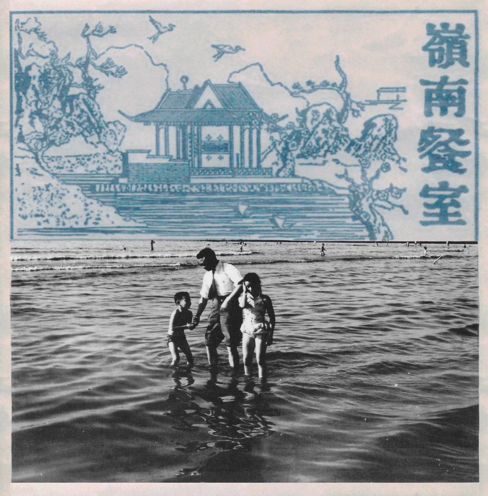 Laura Chen, Home Across the Seas, Words from Dad, 2021