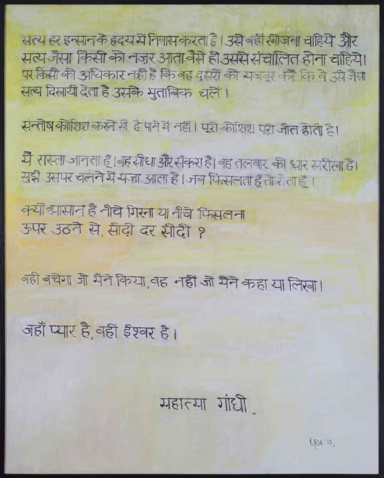 S.H. Raza, Some ideas -extracts of Mahatma Gandhi, 2013