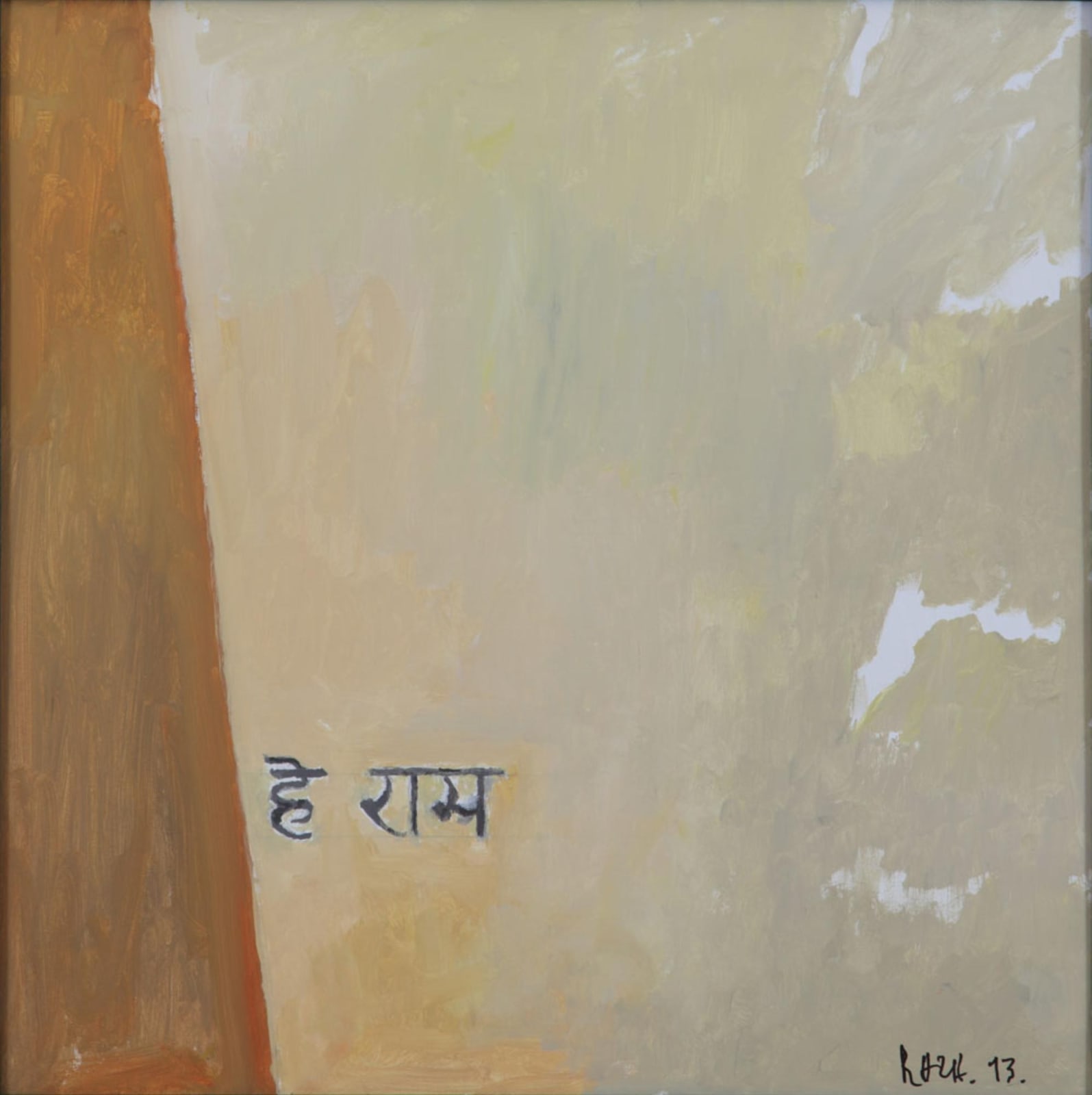 S.H. Raza, Hey Ram, 2013