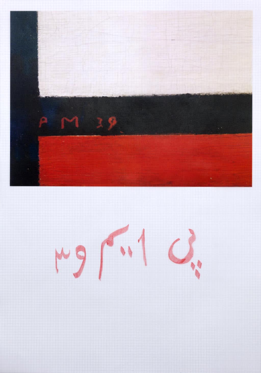 Faiza Butt, Translation (Edition of 2), 2012