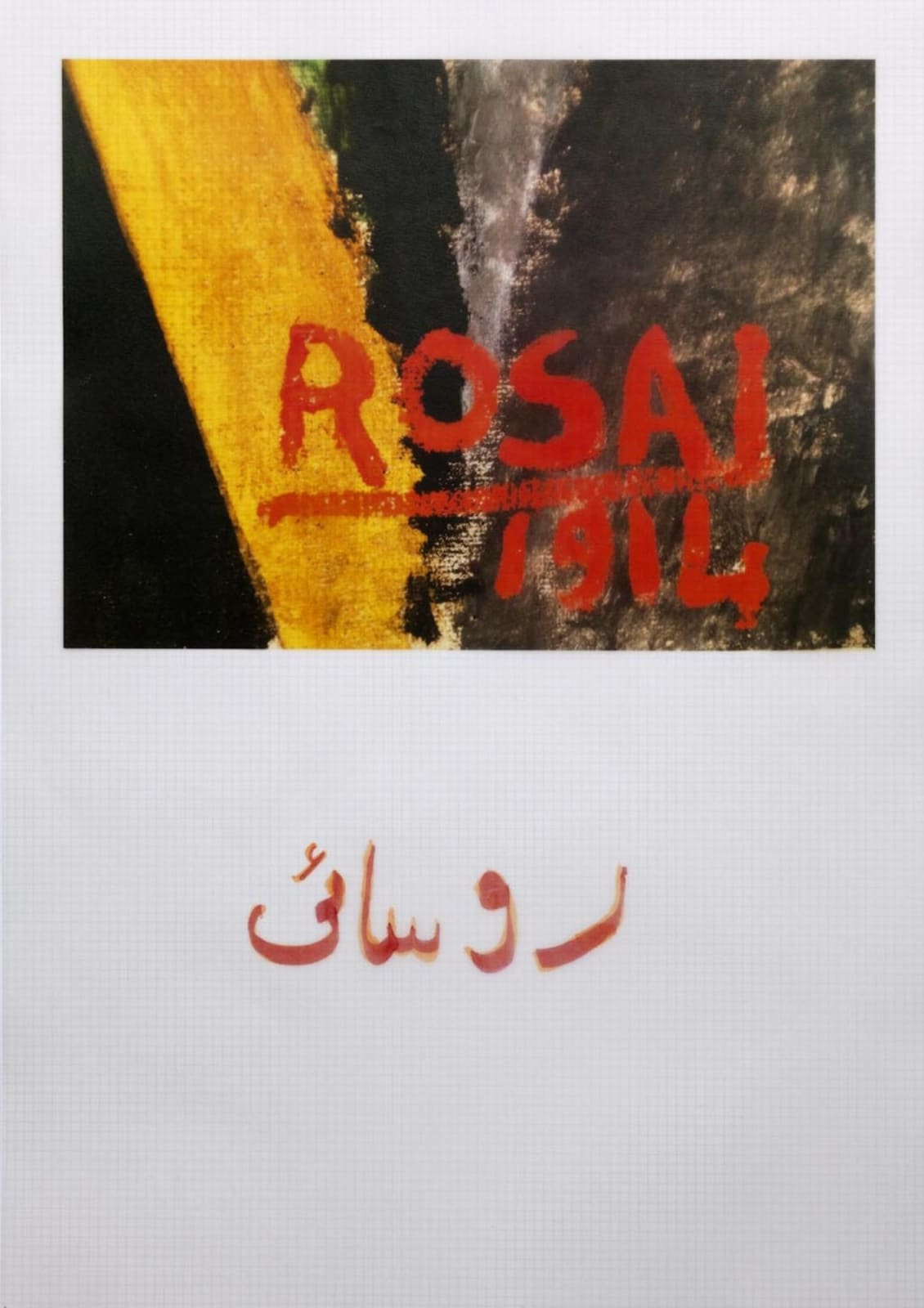 Faiza Butt, Translation (Edition of 2), 2012