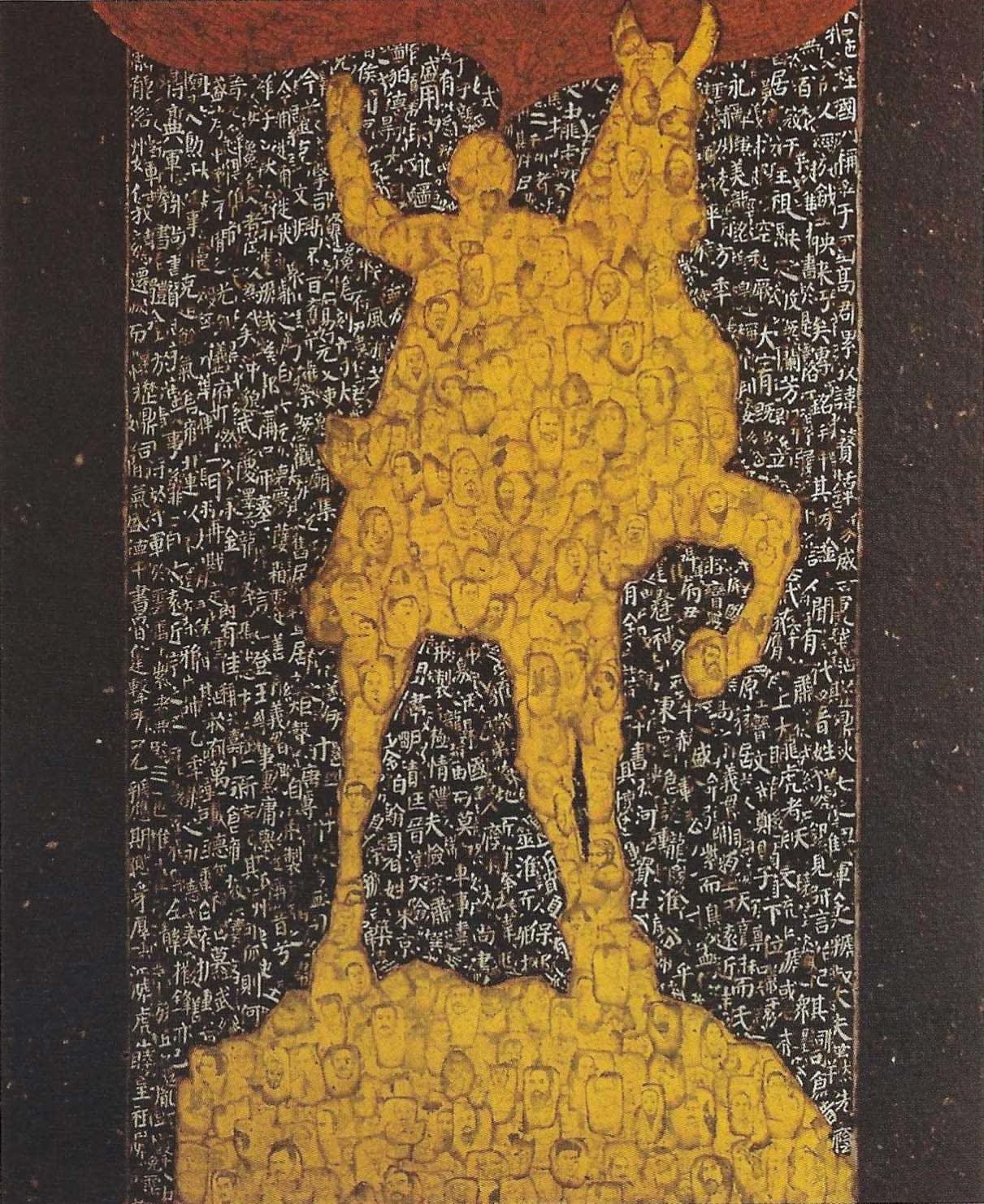 Xue Song 薛松, Gray and Yellow《灰黄》, 1995