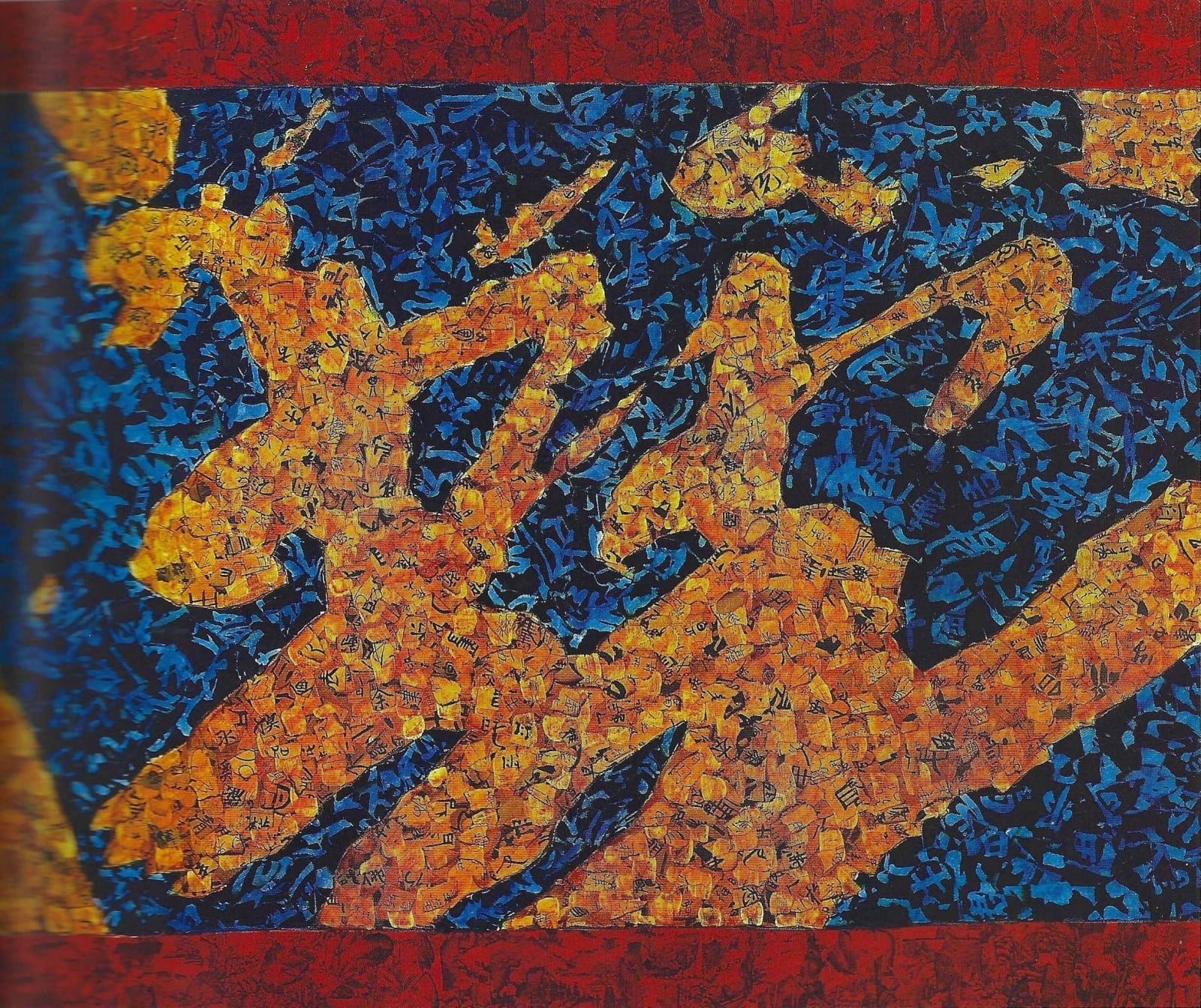 Xue Song 薛松, Calligraphy Series - Powerful of Calligraphy I《书法力量之一》, 2002