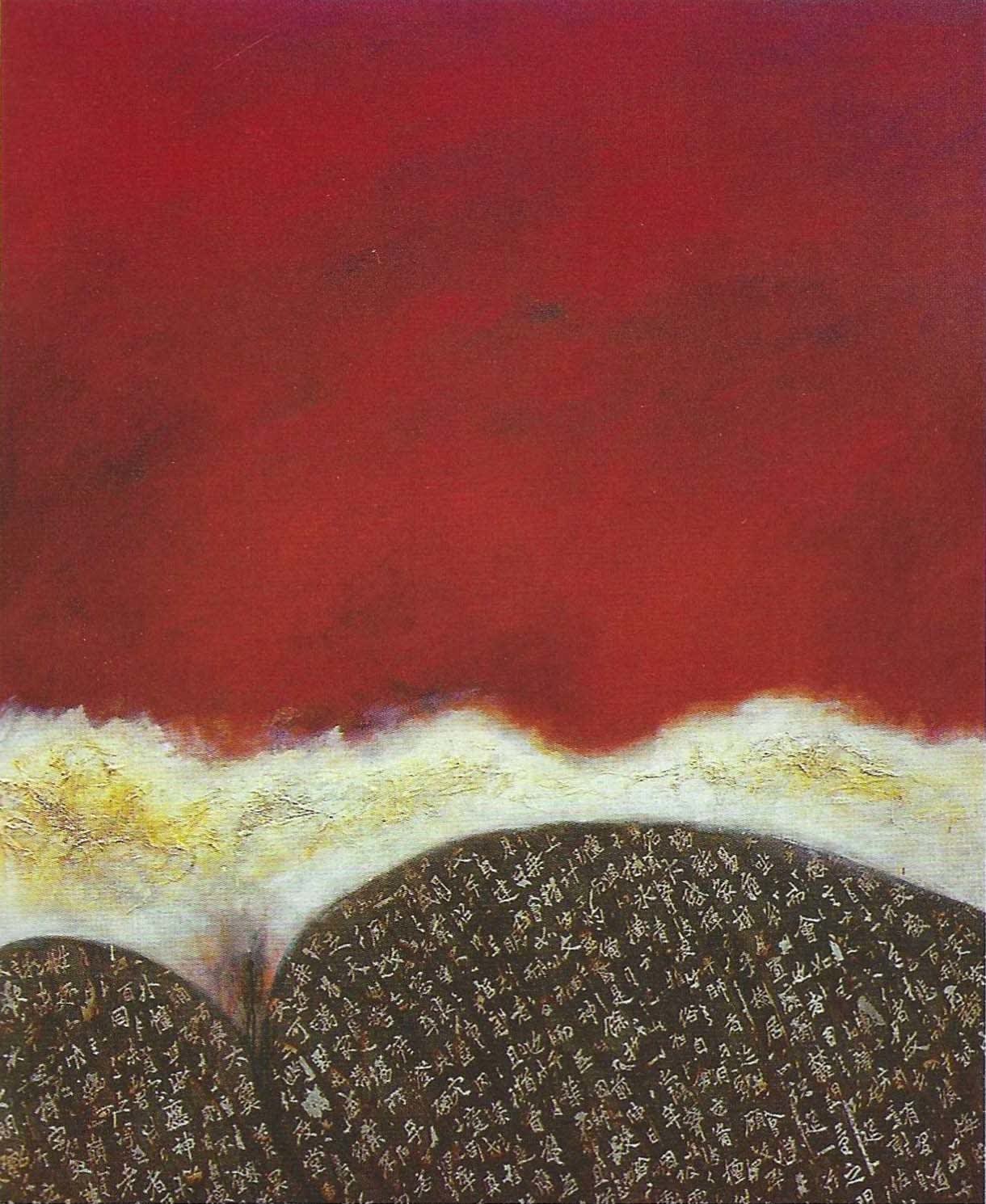 Xue Song 薛松, Matrix《母体》, 1993