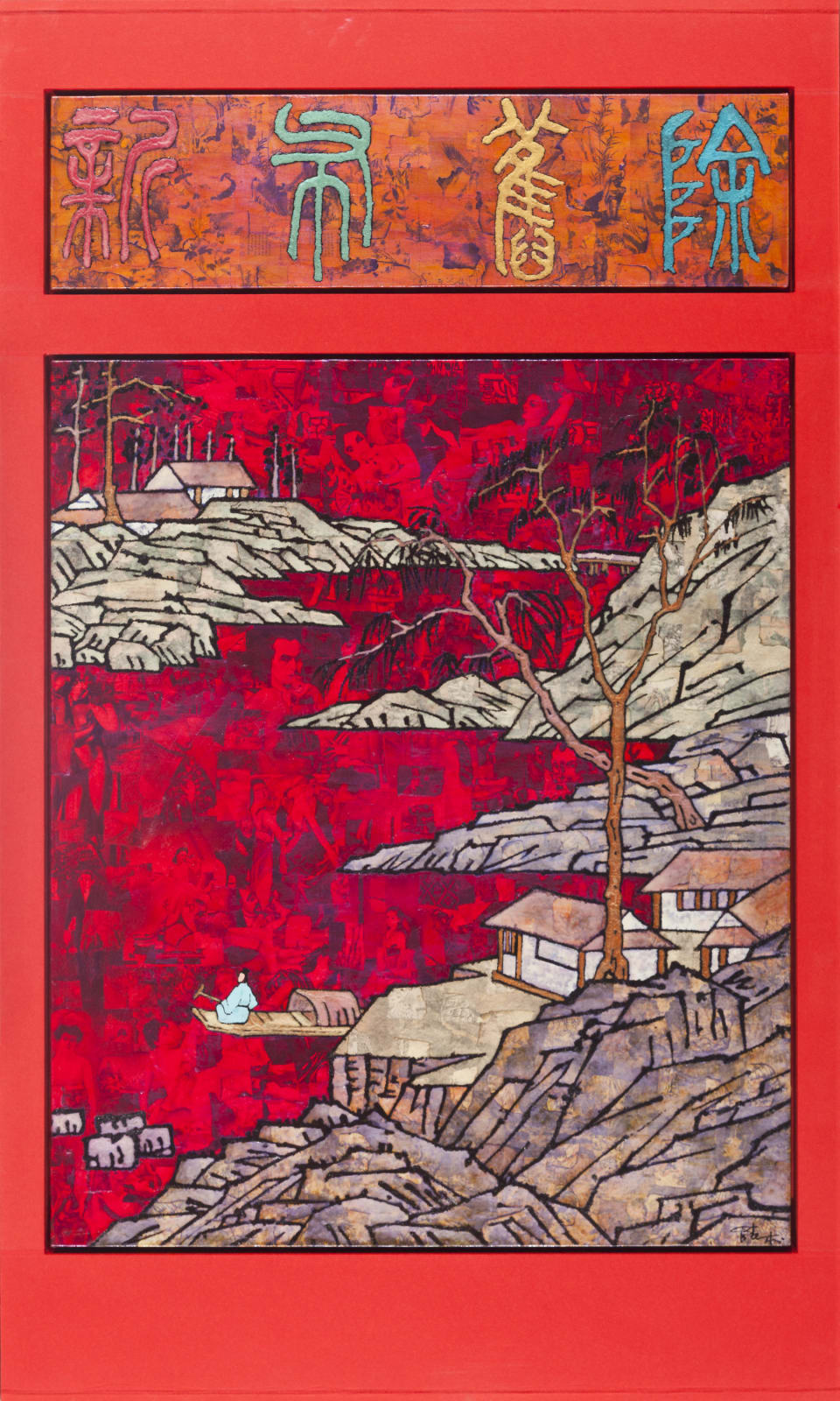 Xue Song 薛松, Sailing Amidst Mountains《溪山泛舟图》, 2016